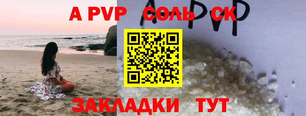 купить  сайты  А ПВП кристаллы  A PVP крисы CK  А ПВП VHQ  Вход с VPN  Волгодонск 