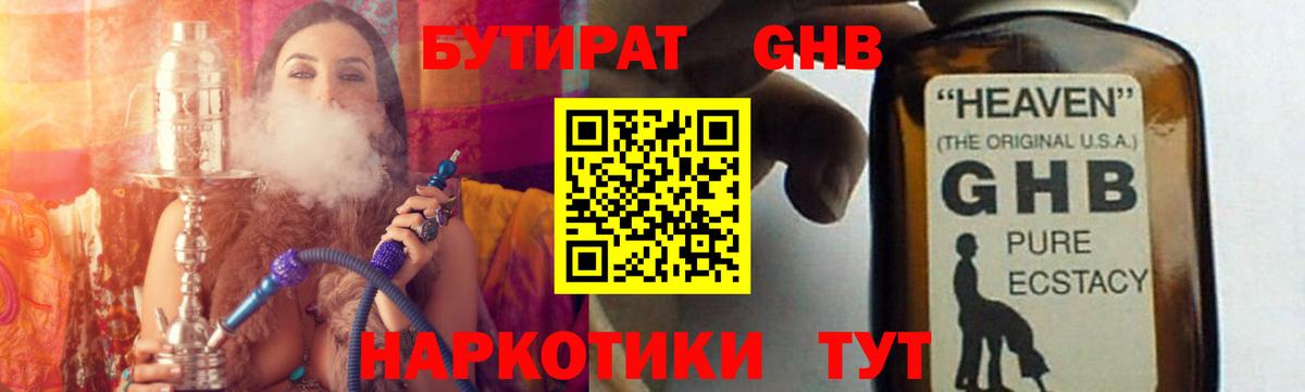 Бутират 99% Волгодонск