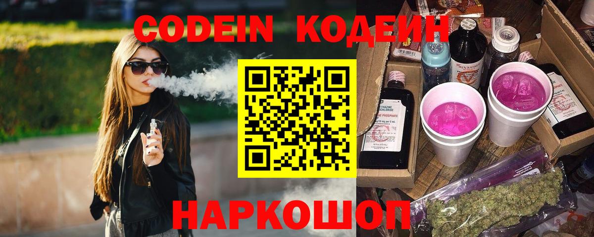 Волгодонск  Кодеин напиток Lean (лин)  Кодеин напиток Lean (лин)  Вход с VPN 