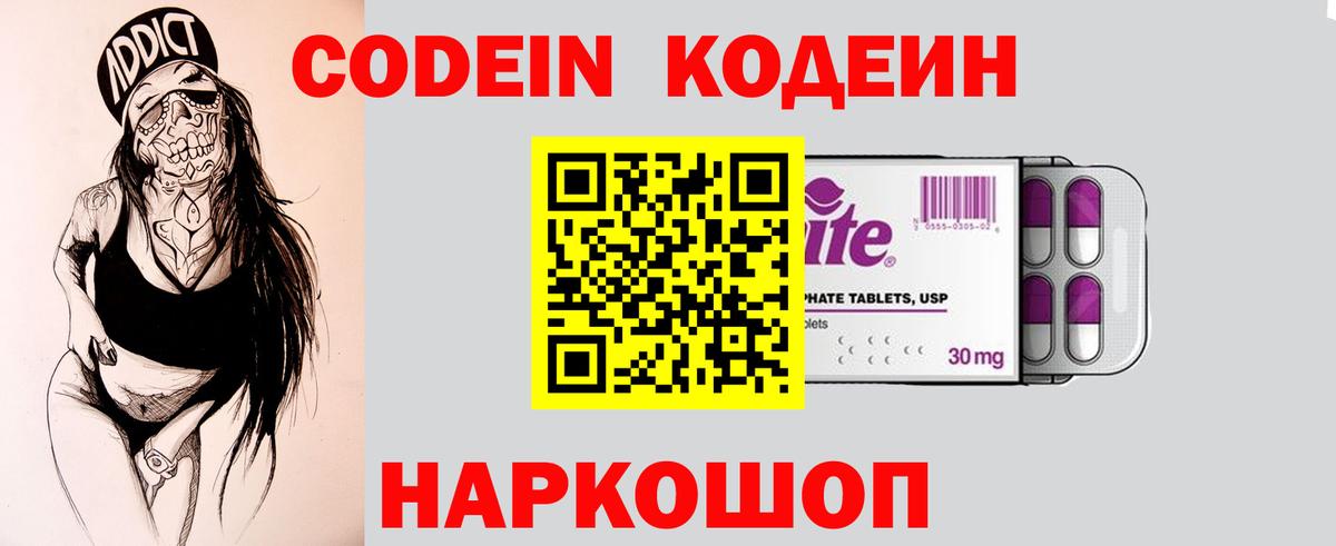 Кодеиновый сироп Lean напиток Lean (лин) Волгодонск