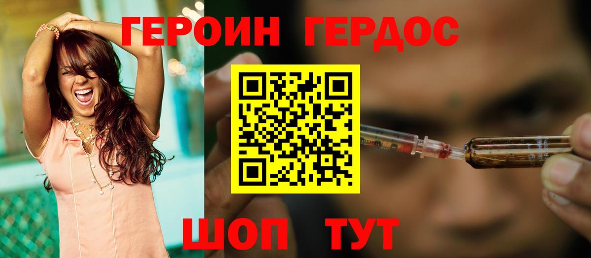 ГЕРОИН Heroin Волгодонск