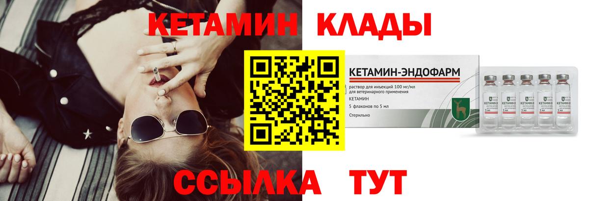 Волгодонск  КЕТАМИН VHQ  Вход с VPN 