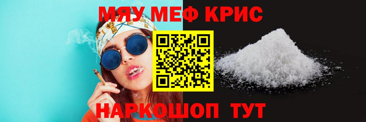 МЯУ-МЯУ кристаллы  Меф  Волгодонск  Вход с VPN 