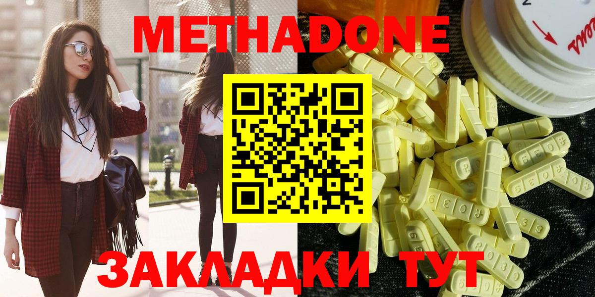 сайты даркнета наркотические препараты  МЕТАДОН methadone  Вход с VPN  Волгодонск 