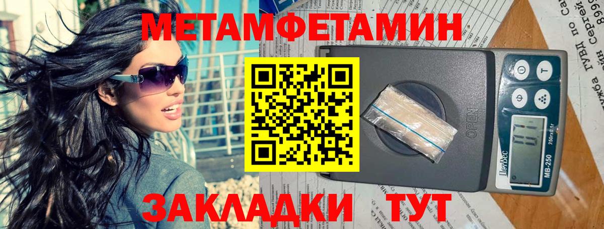 Волгодонск  Первитин Methamphetamine  Вход с VPN 