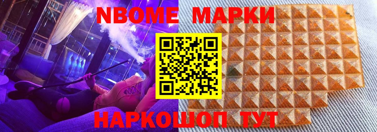 Марки 25I-NBOMe 1,5мг Волгодонск