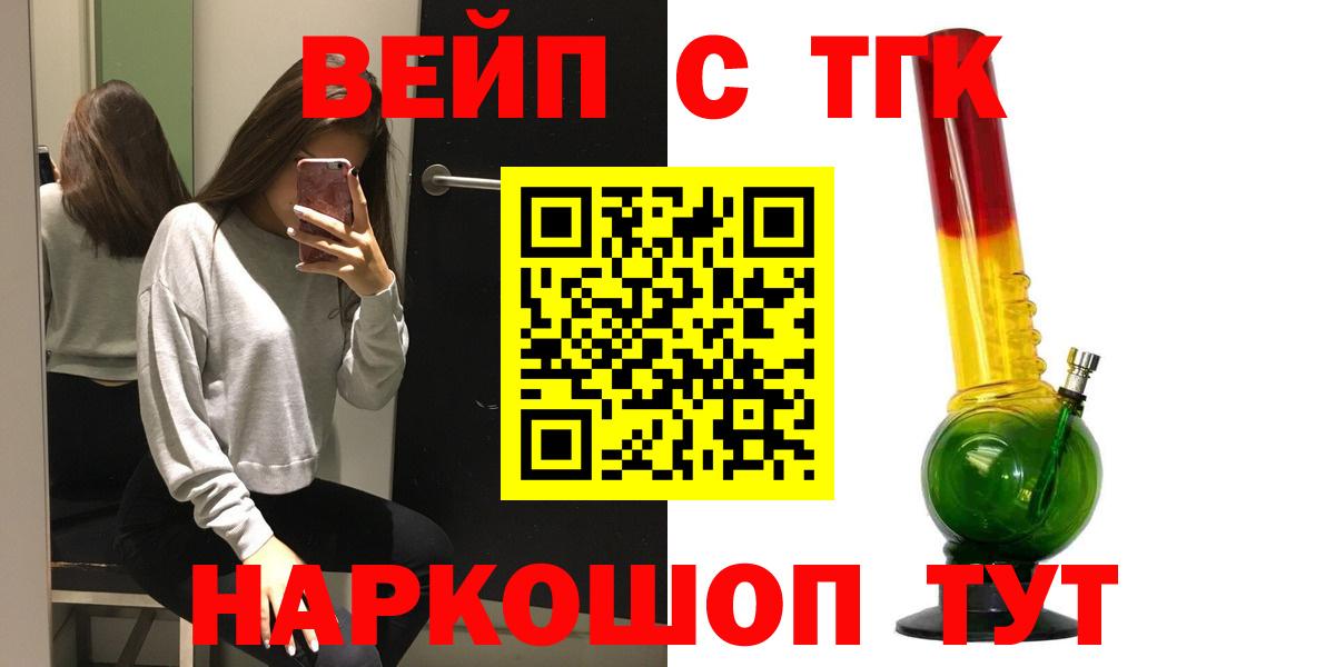 ТГК вейп с тгк Волгодонск